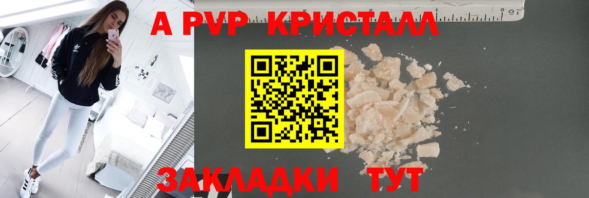 Лабинск  А ПВП Crystall  Вход с VPN 