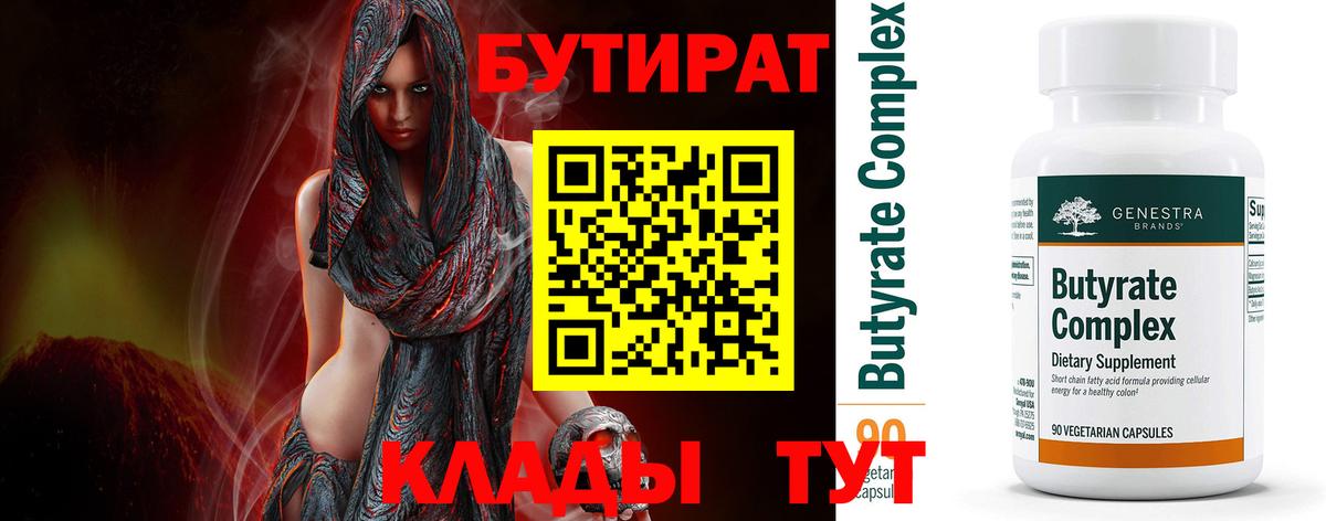 БУТИРАТ  Вход с VPN  Лабинск  БУТИРАТ жидкий экстази 