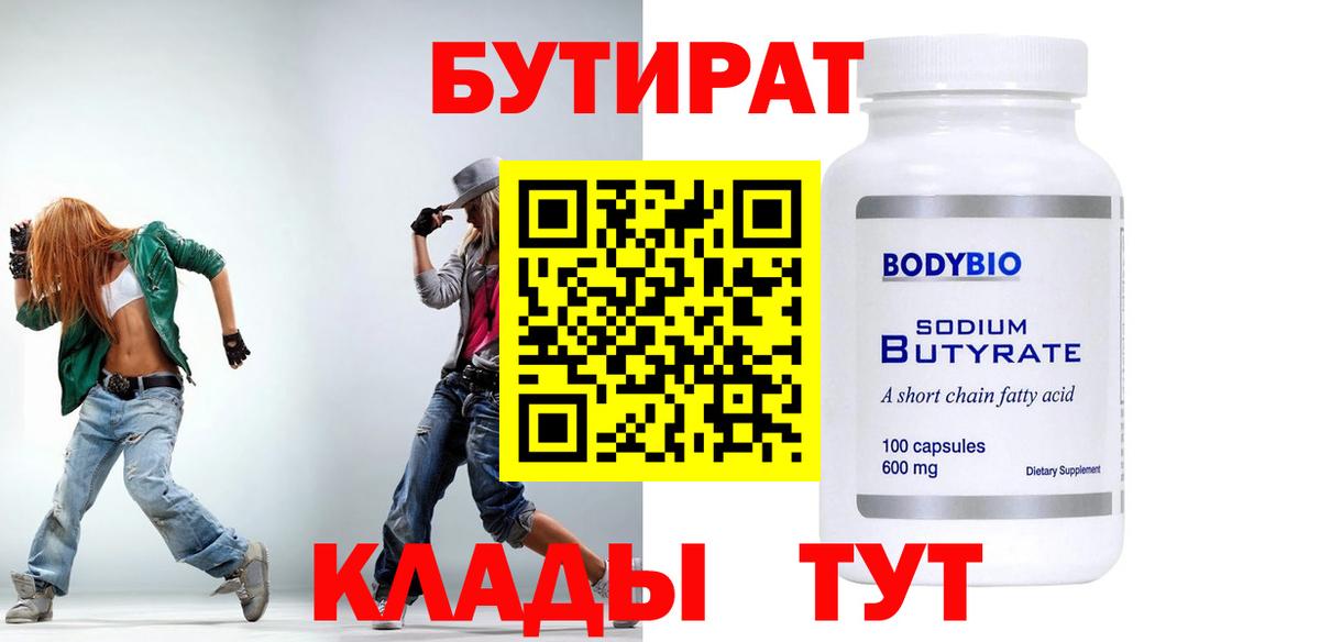 БУТИРАТ оксана Лабинск