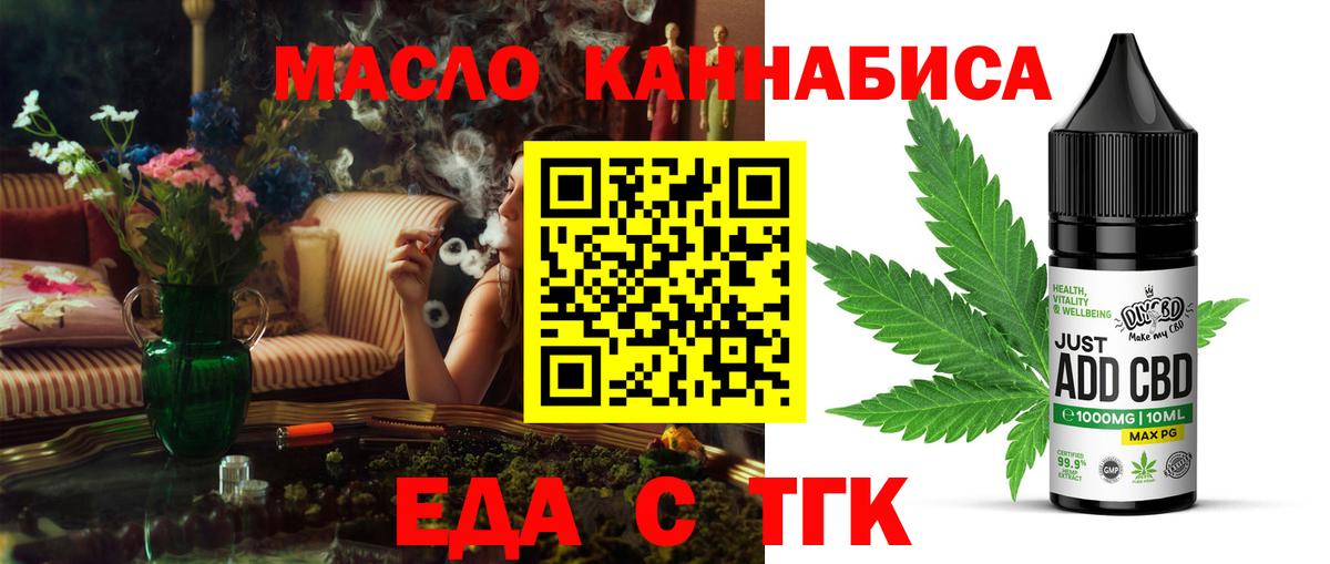 Еда ТГК марихуана Лабинск