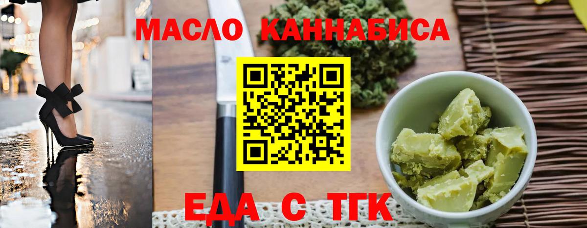 Лабинск  Печенье с ТГК конопля  Вход с VPN 
