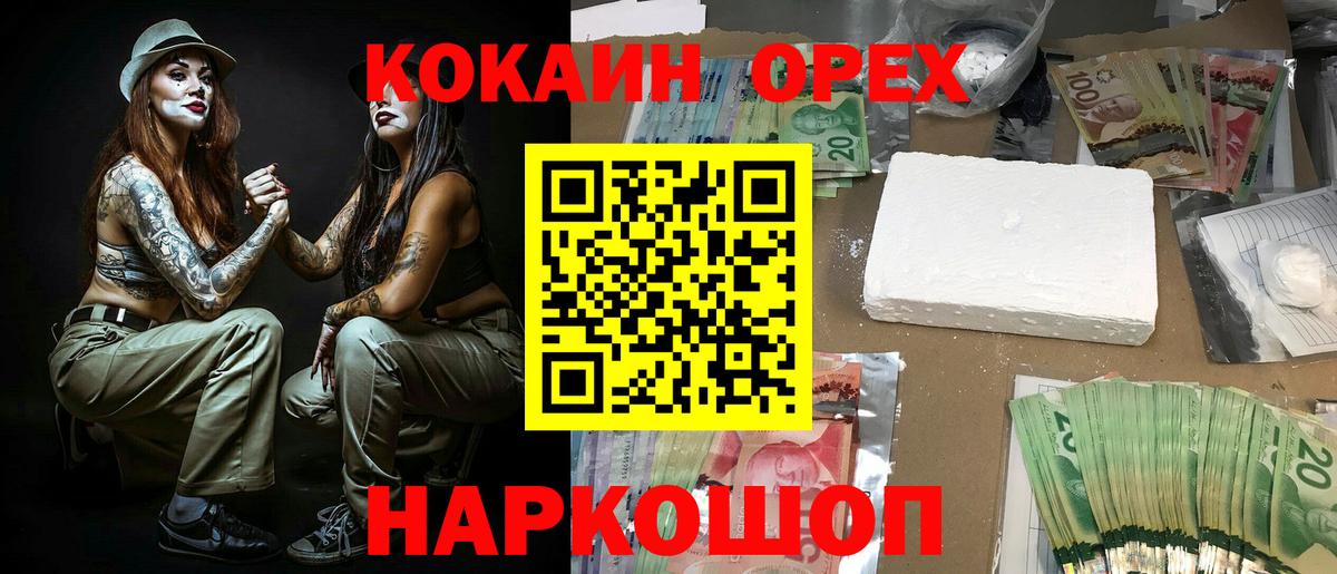 Кокаин 97% Лабинск