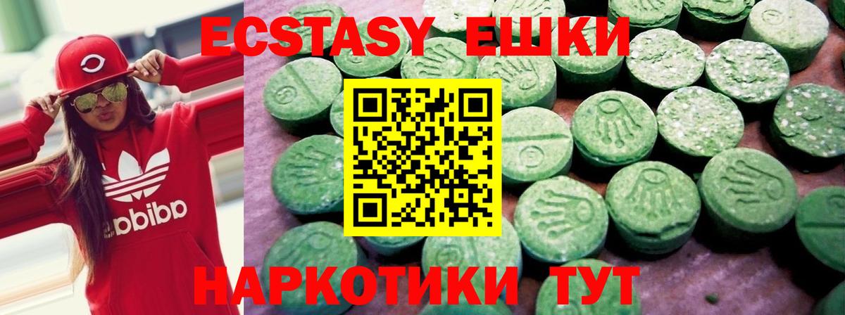 Ecstasy 250 мг Лабинск