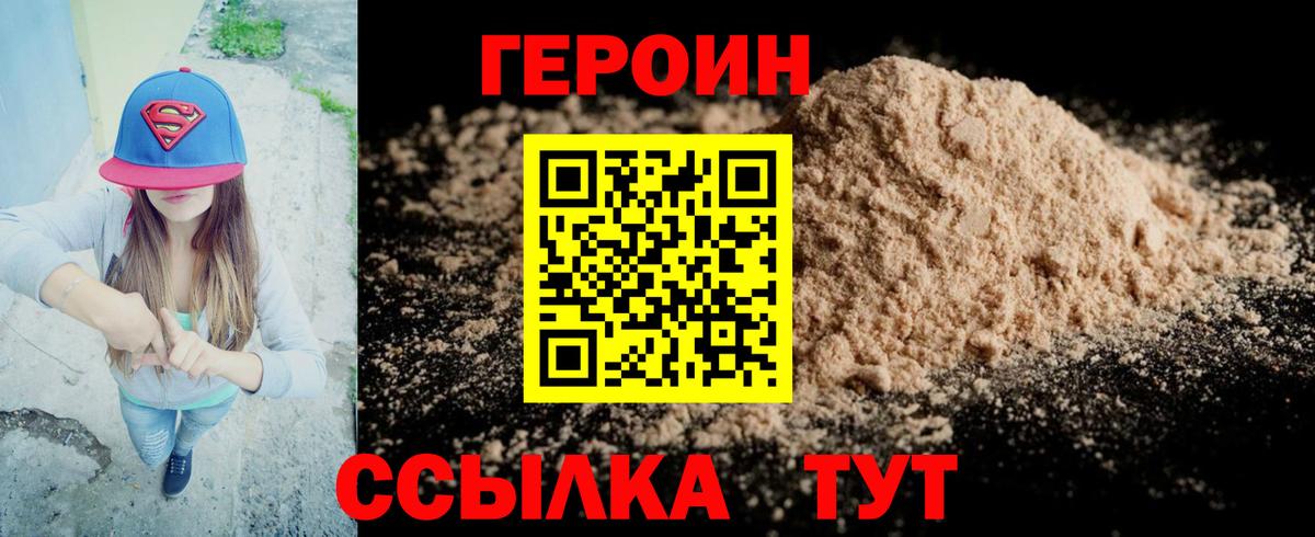 ГЕРОИН белый  Вход с VPN  Героин  Лабинск 