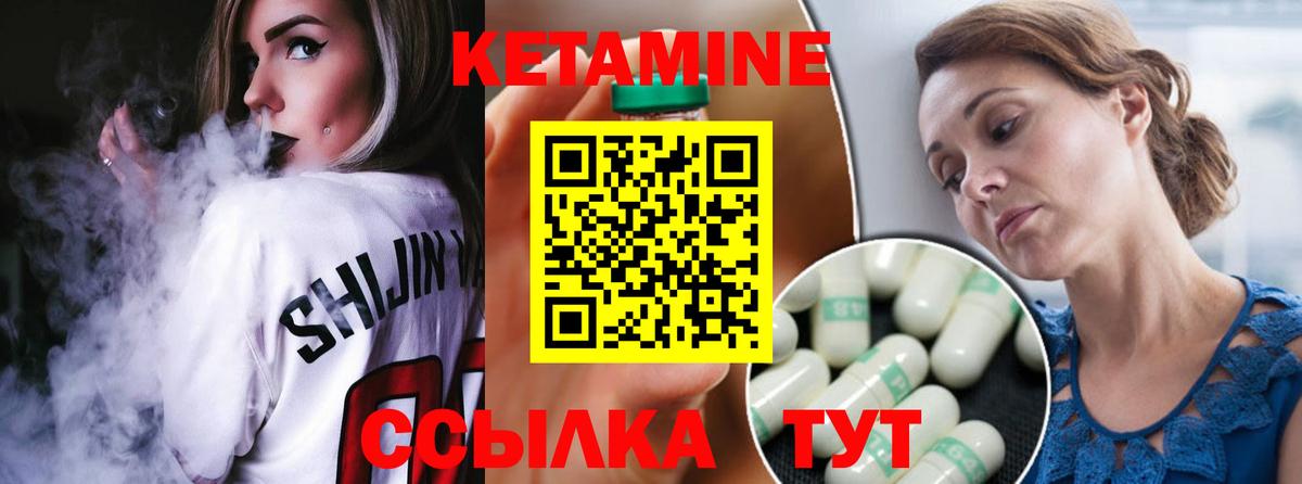 КЕТАМИН ketamine Лабинск