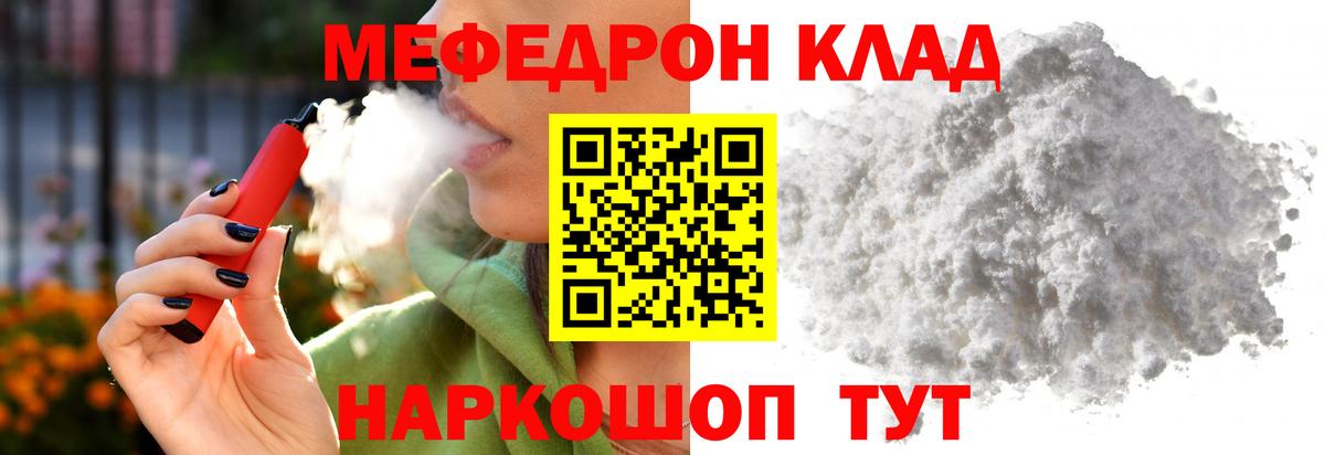 Меф мяу мяу мука Лабинск