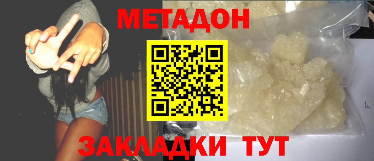 Метадон белоснежный  МЕТАДОН мёд  Лабинск  Вход с VPN 